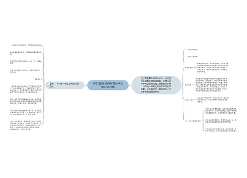 2022国考常识物理热学的知识点总结