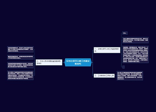 没有社保可以做工伤鉴定赔偿吗