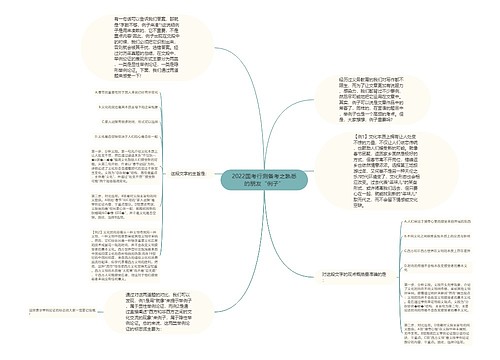 2022国考行测备考之熟悉的朋友“例子”