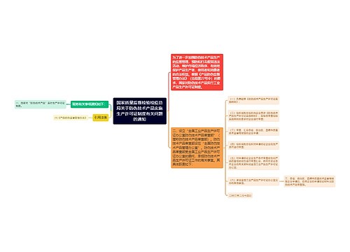 国家质量监督检验检疫总局关于防伪技术产品实施生产许可证制度有关问题的通知