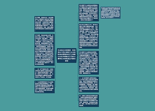 劳动和社会保障部、财政部关于四川省职工社会保险事业管理局和辽宁省鞍山市社会保险总公司挤占挪用社会保险基金问题的通报