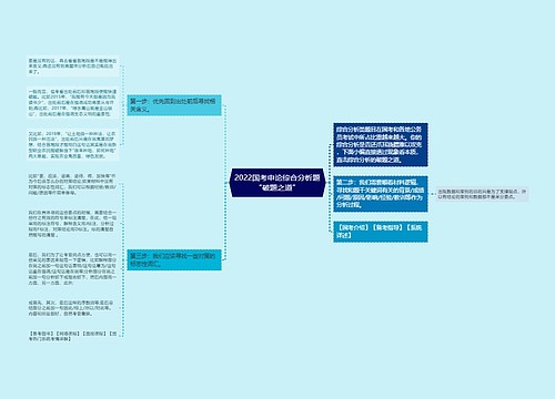 2022国考申论综合分析题“破题之道”