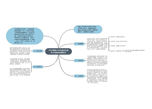 2022国家公务员面试无领导小组面试答题技巧