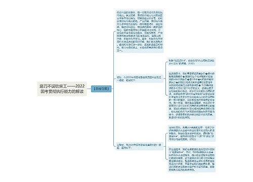 磨刀不误砍柴工——2022国考贯彻执行能力的解读