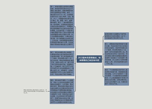 2022国考言语易错点，快来看看自己有没有中招