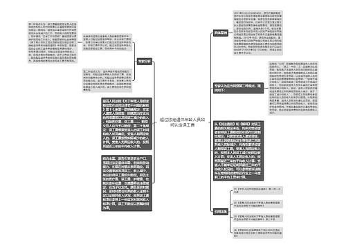 超过法定退休年龄人员如何认定误工费