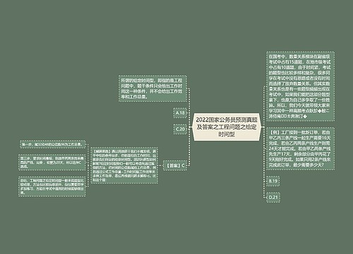 2022国家公务员预测真题及答案之工程问题之给定时间型