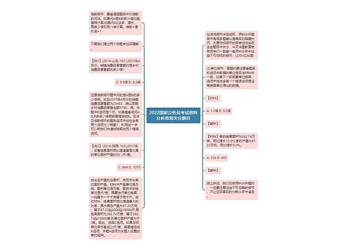 2022国家公务员考试资料分析容易失分题目