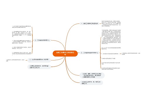 违规工伤要自己承担责任吗