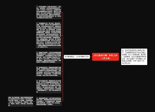 2022国考行测：听听上岸人怎么说