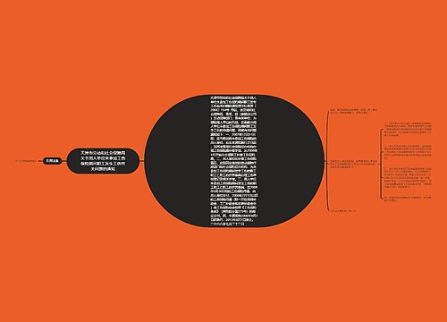 天津市劳动和社会保障局关于用人单位未参加工伤保险期间职工发生工伤有关问题的通知 天津市劳动和社会保障局关于用人单位未参加工伤保险期间职工发生工伤有关问题的通知