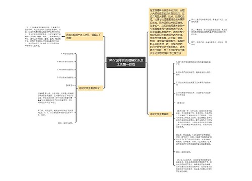 2022国考言语理解知识点之话题一致性