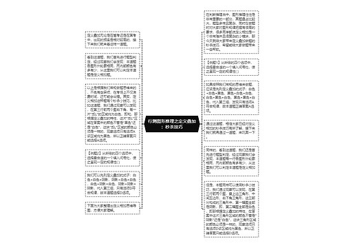 行测图形推理之定义叠加：秒杀技巧