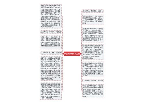 私企发展离不开工会