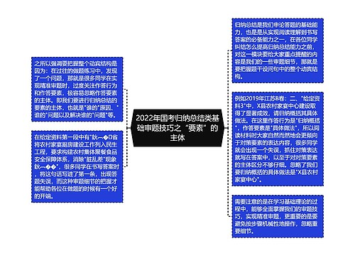 2022年国考归纳总结类基础审题技巧之“要素”的主体