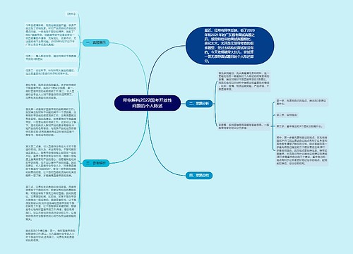 带你解构2022国考开放性问题的个人陈述