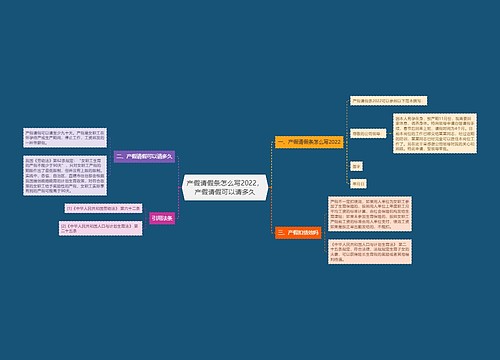 产假请假条怎么写2022，产假请假可以请多久