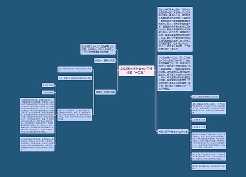 2022国考行测备考之工程问题“一二三”