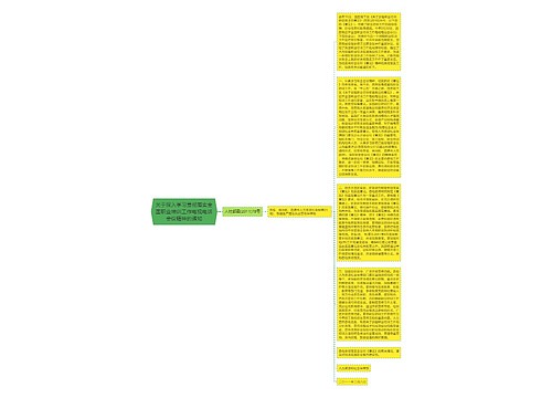 关于深入学习贯彻落实全国职业培训工作电视电话会议精神的通知