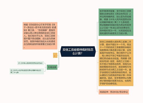 双倍工资差额仲裁时效怎么计算？