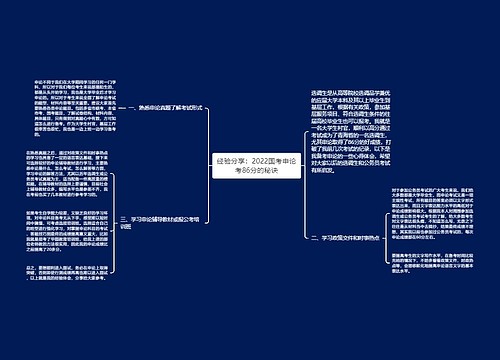 经验分享：2022国考申论考86分的秘诀