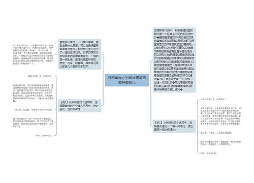 行测备考之判断推理笔画题解题技巧