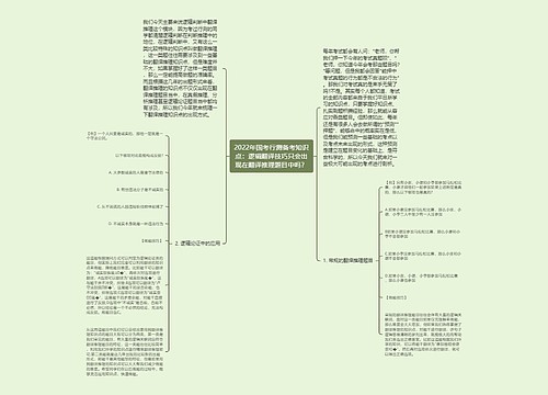 2022年国考行测备考知识点：逻辑翻译技巧只会出现在翻译推理题目中吗？