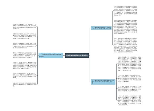 劳动争议时效定义及规定