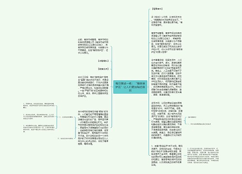 每日面试一练：“暗夜保护区”让人们更加贴近自然