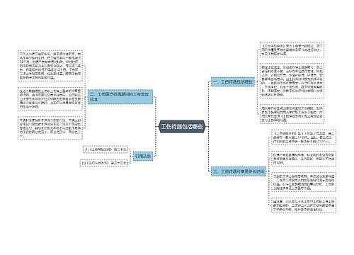 工伤待遇包括哪些