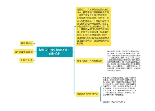 希望国企带头探索派遣工成长机制