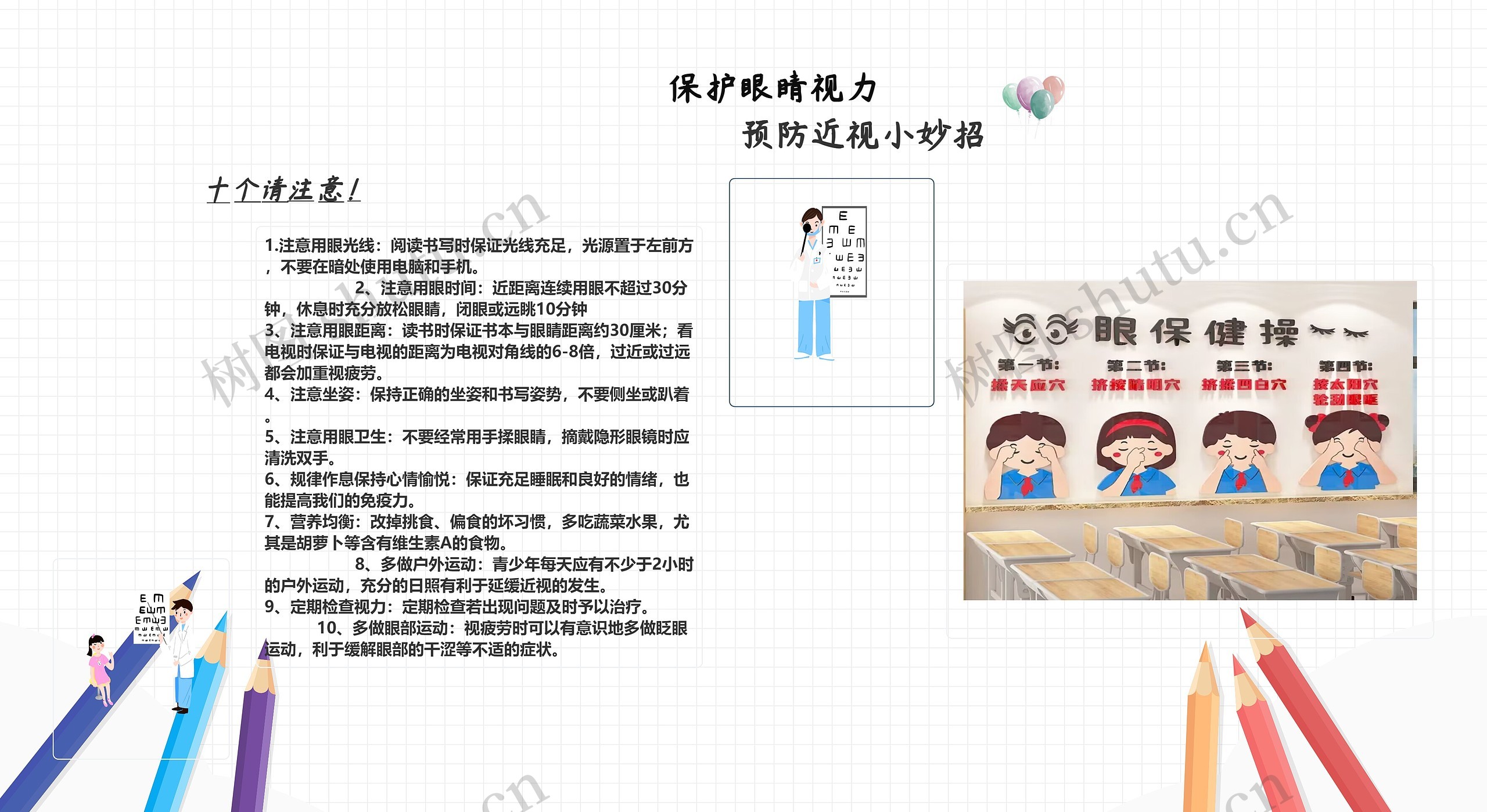 保护视力手抄报