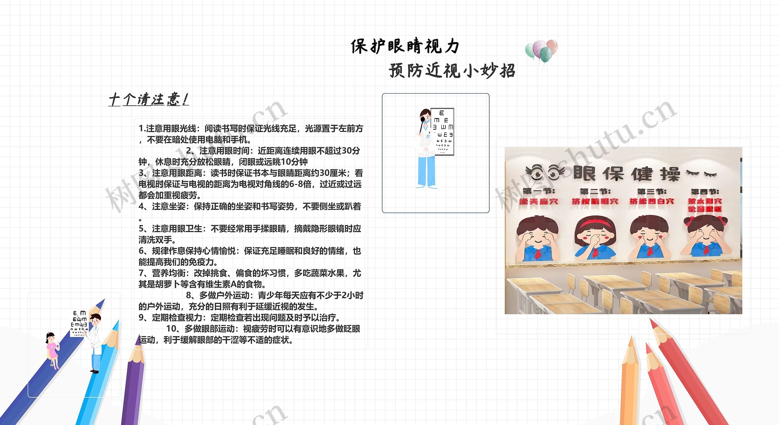 保护视力手抄报思维导图