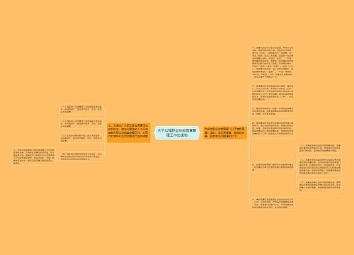 关于加强职业技能竞赛管理工作的通知