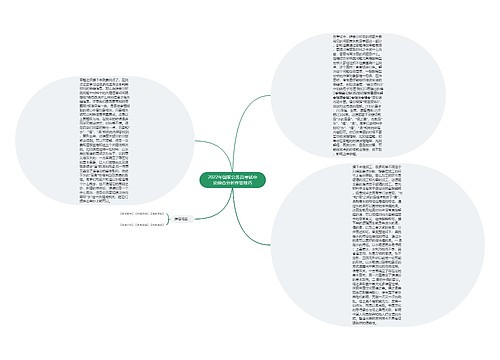2022年国家公务员考试申论综合分析作答技巧