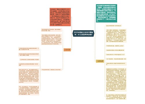 2022年国家公务员行测备考：什么是因果类加强?