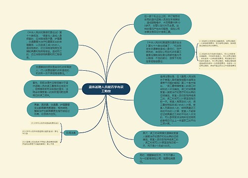 退休返聘人员能否享有误工赔偿