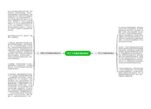 员工工伤鉴定钱由谁出