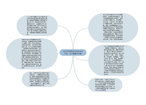 2022年陕西申论综合分析干货：关于要素分析题