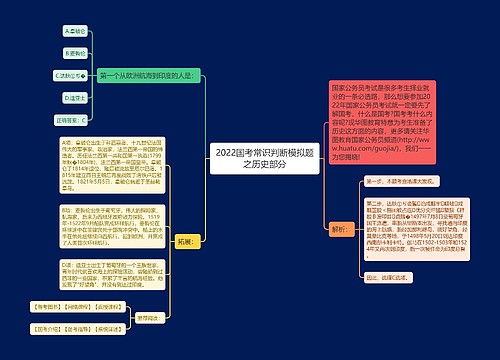 2022国考常识判断模拟题之历史部分