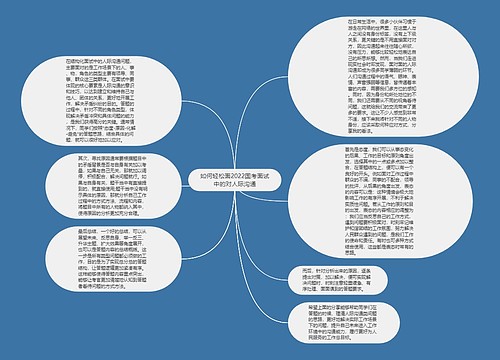 如何轻松面2022国考面试中的对人际沟通