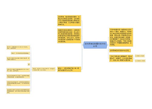 逆向思维在数量关系中的妙用