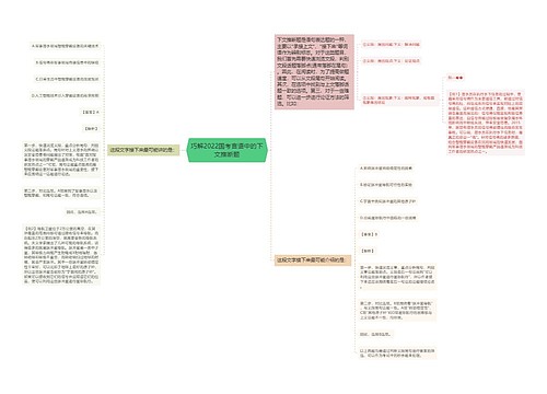 巧解2022国考言语中的下文推断题