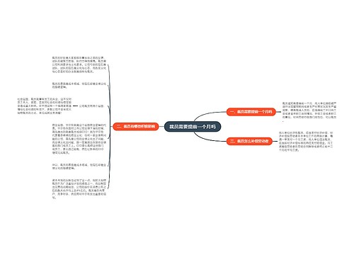 裁员需要提前一个月吗