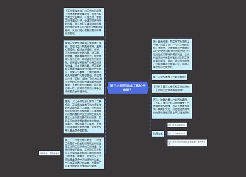 第三人侵权造成工伤如何索赔？