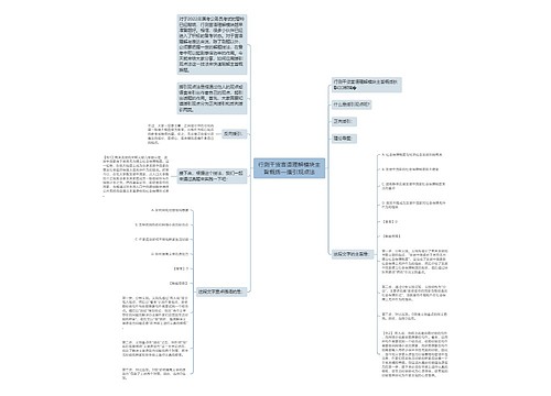 行测干货言语理解模块主旨概括—援引观点法