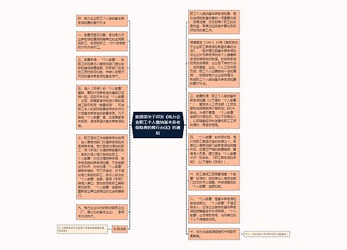 能源部关于印发《电力企业职工个人缴纳基本养老保险费的暂行办法》的通知