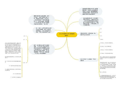 2022年国考如何巧解真假推理？