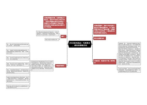 2022国考面试：巧抓要点，避免答题模式化