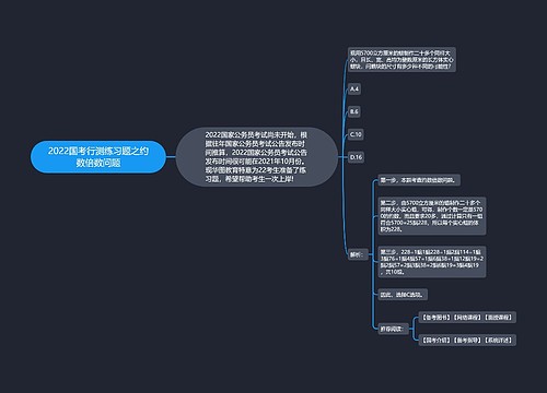 2022国考行测练习题之约数倍数问题